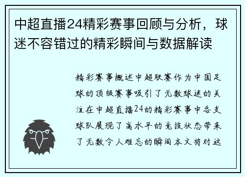 中超直播24精彩赛事回顾与分析，球迷不容错过的精彩瞬间与数据解读