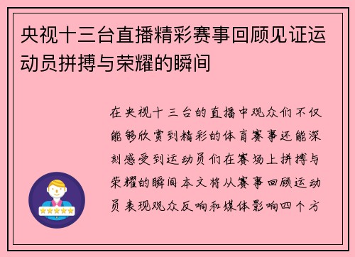 央视十三台直播精彩赛事回顾见证运动员拼搏与荣耀的瞬间