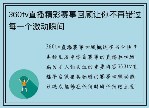 360tv直播精彩赛事回顾让你不再错过每一个激动瞬间